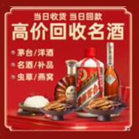 连山县烟酒回收:茅台酒,酒瓶,洋酒,名酒,冬虫夏草,老酒,连山县跃国烟酒经营部